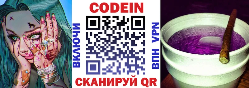 Кодеиновый сироп Lean Purple Drank  Альметьевск 